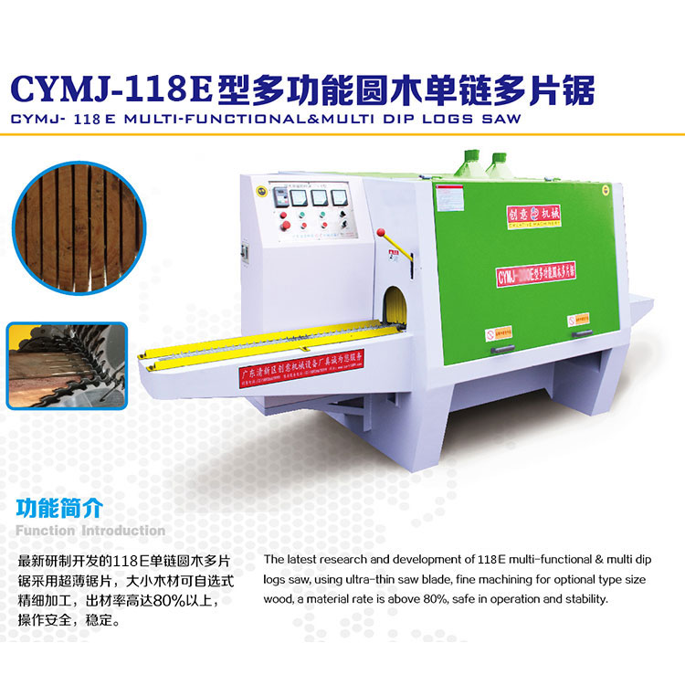 118型圆木多片锯采用超薄锯片，大小木材可自选式精细加工
