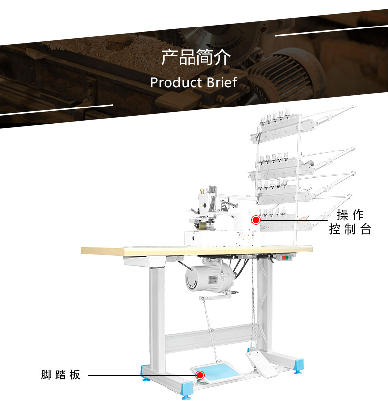 多针车操作台展示